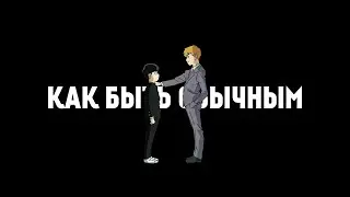 Моб Психо 100 | Почему в этом сериале невозможный продакшн и как комедия раздвигает границы