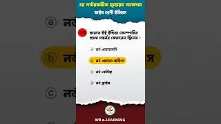 ইতিহাস সাজেশন 💯 History Suggestion l Class 8 History Suggestion 2024| 3rd Unit Test 💯 #shorts