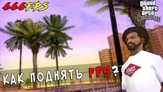 КАК ПОВЫСИТЬ FPS В SAMP MOBILE - GTA SAMP НА АНДРОИД