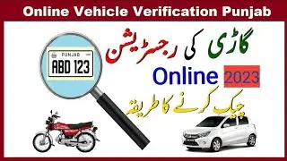 How to check vehicle owner details ! vehicle registration