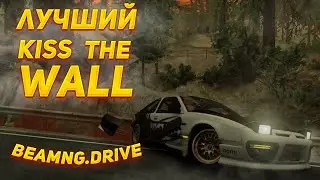 Лучший KISS THE WALL в beamNG.Drive