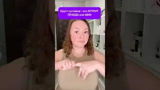 Любишь похрустеть суставами?