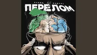 Перелом