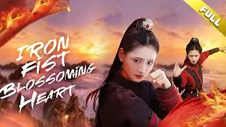 Women are no worse than men. I am the Invincible Iron Fist Yang Qianqian[Iron Fist, Blosoming Heart]