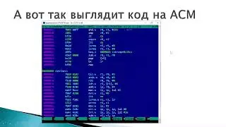 04 Азы ассемблера, часть 1