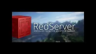 Я начал играть на RedserverV3 поход в шахту #1