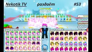 Раздача петов и прокачка в [👾 GLITCH] Pet Simulator X! #53