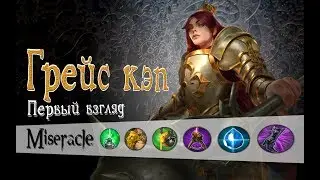 Vainglory: Грейс капитан (первый взгляд)