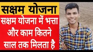 सक्षम योजना में भत्ता और काम कितने साल तक मिलता है || Saksham Yojana Full Details in Haryana
