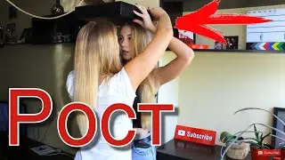 КАКОЙ РОСТ У МАШИ?