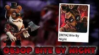 😎 Bite By Night RELEASE BEST FNAF IN ROBLOX 😍