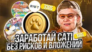 Catizen - заработай токены CATI без вложений! Новая промка от биржи Bybit!