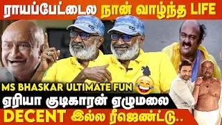 Lokesh Kanagaraj என் பையன் மாதிரி - MS Bhaskar Exclusive Interview | Kamal Haasan | Parking Movie