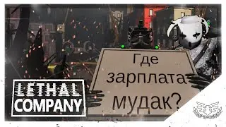 🚀► НОВЫЕ МИРЫ! - [𝗟𝗲𝘁𝗵𝗮𝗹 𝗖𝗼𝗺𝗽𝗮𝗻𝘆] #4