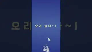 오리 날다~!! 청둥오리 날개짓, 늦가을 하천에 오리가 날아간 빈자리. #shorts