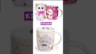 ТОВАРЫ С БАСИКАМИ 