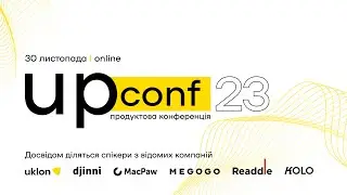 UP Conf — онлайн конференція про бест практики продуктового ком’юніті України!
