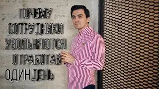 Как адаптировать нового сотрудника .