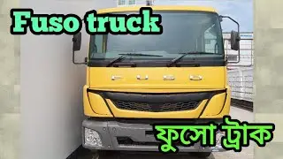 ফুসো ট্রাক || Fuso truck || truck review in Bangladesh.