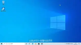 ファイルをUSBメモリーにコピーするには（Windows 10）