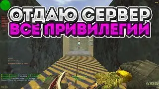 ОТДАЮ СЕРВЕР🍕ВСЕ ПРИВИЛЕГИИ🍕CS 1.6 ДЕТРАН СЕРВЕР №132