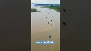 সাদা পাথর সিলেট।Sadha Pathor, sylhet l #dronefootage #dronefly #drone #dronevideo #djidrone #syhlet