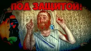 ПОД НАДЕЖНОЙ ЗАЩИТОЙ \ 48 серия (18+)