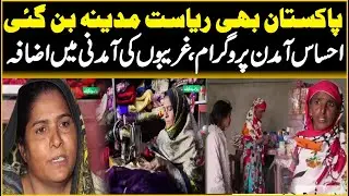 Ehsaas Amdan Program || Ehsas Program New Updates || Ehsaas Cash Program Feedback ||SubTak