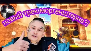МОРГЕНШТЕРН - СЕЛЯВИ|| ИТОГИ КОНКУРСА НА 1000 ГОЛДЫ|| FRAGMOVIE STANDOFF 2 POCO X3 PRO