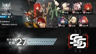 [Arknights] CC#7 Week 1 Risk 27(Max) ‣ Log#1