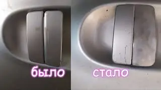 Ниссан ванетта,  Ремонт ручки двери