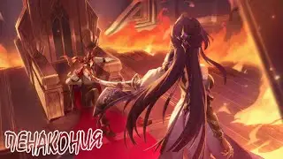 Honkai Star Rail / КРУТИМ АХЕРОН 💜 