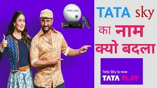 टाटा स्काई का नाम क्यों बदला परा | tata sky now tata play #tataplay #tatasky #shorts