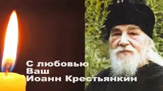 9 Совет дня от отца Иоанна Крестьянкина