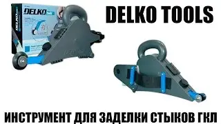 Профессиональный ручной малярный инструмент  - роллер для малярной ленты Delko tools