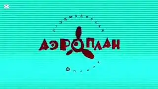 АЭРОПЛАН Effects Exo ^2 Fast Speed 32X