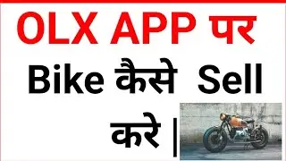 OLX Par Bike kaise Khise Dale | OLX par Bike kaise Dale