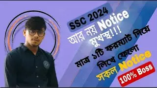 Notice লেখার নিয়ম | Notice writing _ Notice writing format _ Multiple Notice writing system