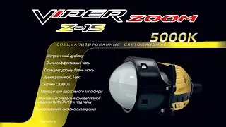 VIPER ZOOM Z-15 3 и 2,5 дюйма