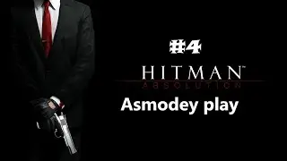 Пистолеты ! Hitman Absolution Elite Edition#4