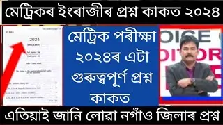 Hslc Final exam 2024/English question paper/Hslc final exam 2024 English important question paper/