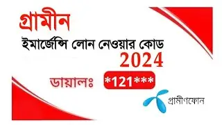 How To Grameenphone Emergency Balance Lone Code 2024 || Gp Emergency Lone 2024, Gp Lone Code 2024