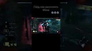 Гайд как разозлить Мана 🤪 