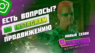 Как продвинуть свой инстаграм?