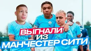 СТАЛИ ИГРОКАМИ МАНЧЕСТЕР СИТИ НА 24 ЧАСА