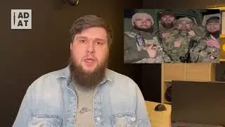 Ибрагим Янгулбаев про Тушаева и других кадыровцев