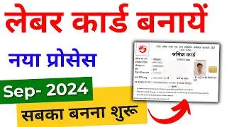 Shramik card apply online 2024 | Labour card kaise banaye | How to apply  Labour card apply online