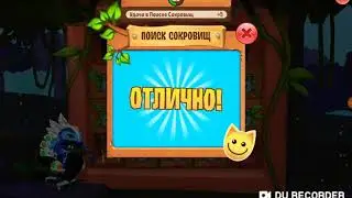 Поиск сокровищ в энимал джам открываю сундуки