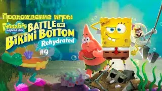Прохождение игры SpongeBob SquarePants: Battle for Bikini Bottom - Rehydrated #9