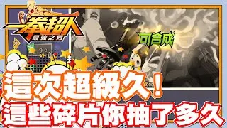 《哲平》手機遊戲 一拳超人 - 最強之男 - 這一片!! 抽了我超級久時間耶!! | 大家最長紀錄!! 抽了多久時間w